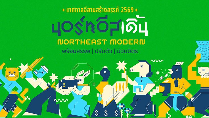Isan Creative Festival 2026 Returns